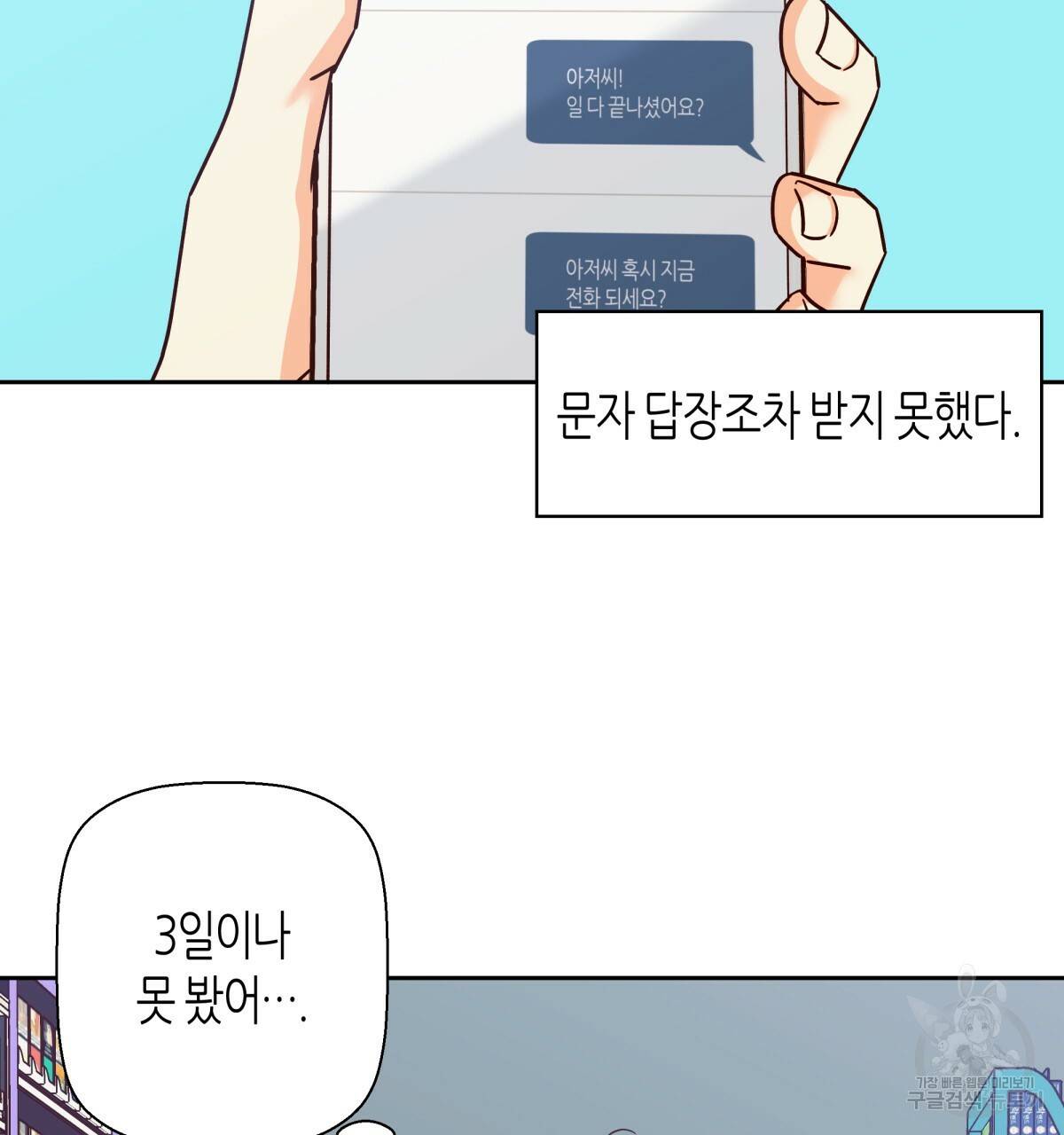 위험한 편의점 48화 4