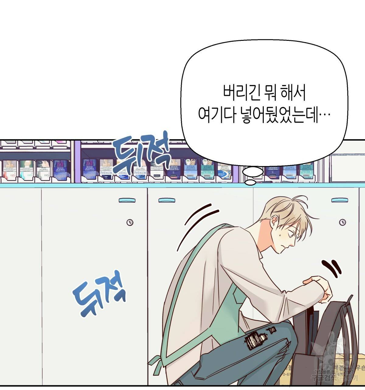 위험한 편의점 48화 11