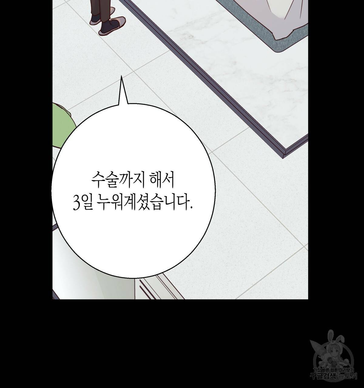위험한 편의점 48화 29
