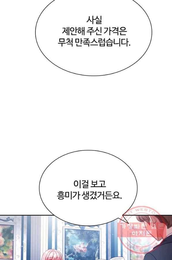 이혼당했지만 재벌입니다 8화 4