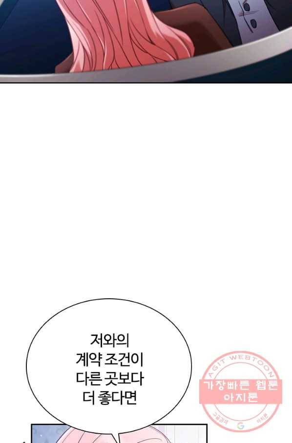 이혼당했지만 재벌입니다 8화 9