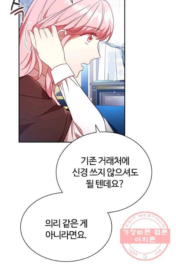 이혼당했지만 재벌입니다 8화 10