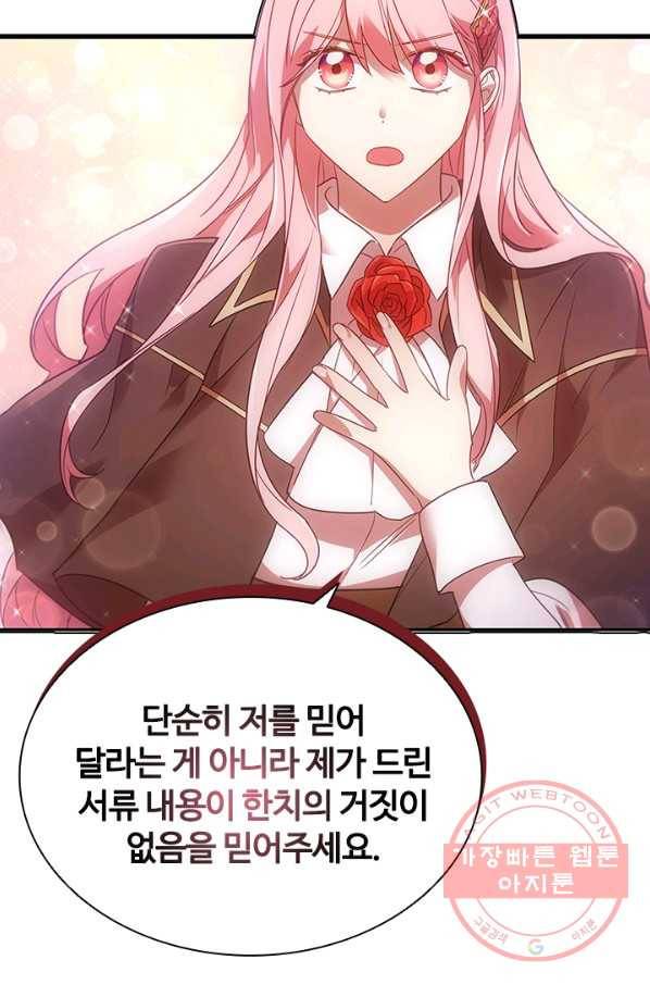이혼당했지만 재벌입니다 8화 16