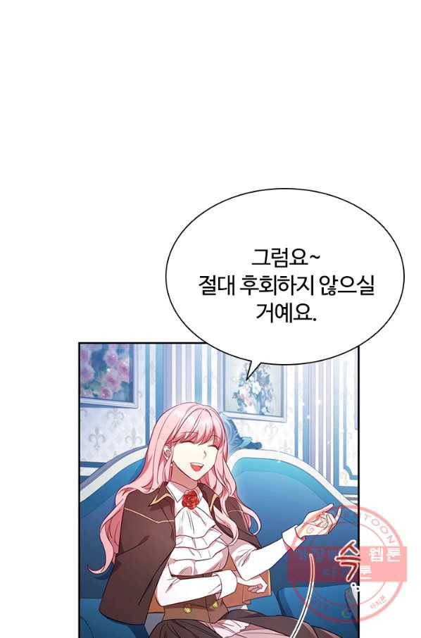 이혼당했지만 재벌입니다 8화 18