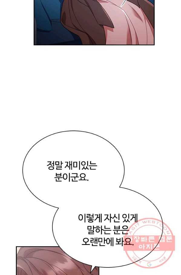 이혼당했지만 재벌입니다 8화 19