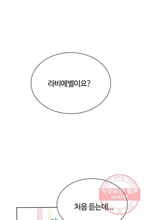 이혼당했지만 재벌입니다 15화 1