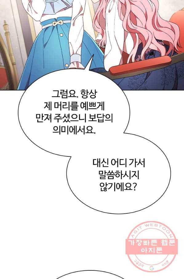 이혼당했지만 재벌입니다 15화 17