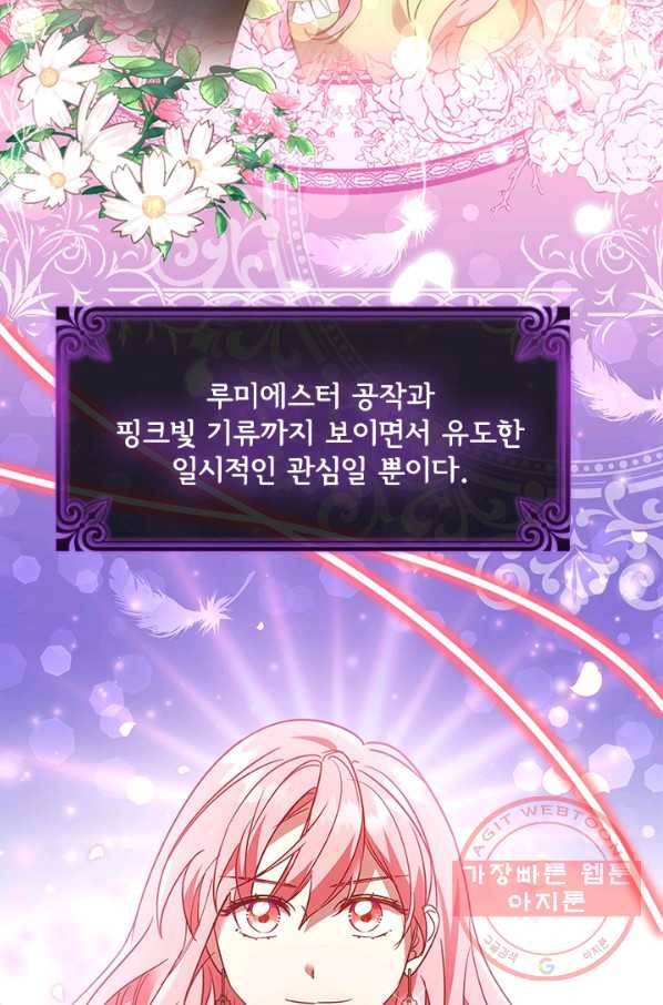 이혼당했지만 재벌입니다 20화 7