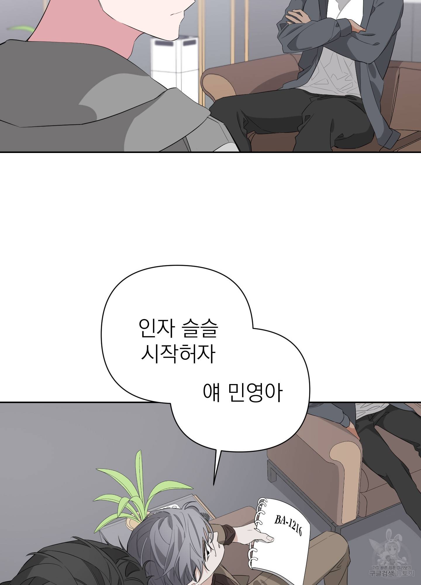 에이블 7화 55