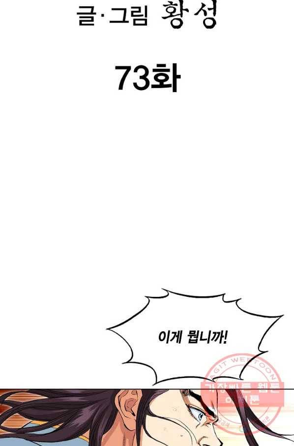 신마 73화 2