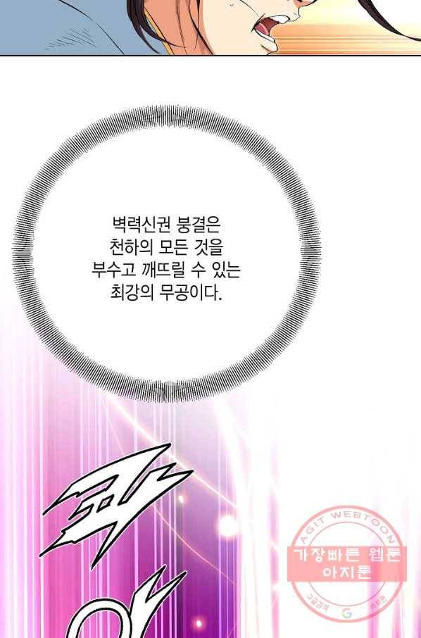 신마 73화 3