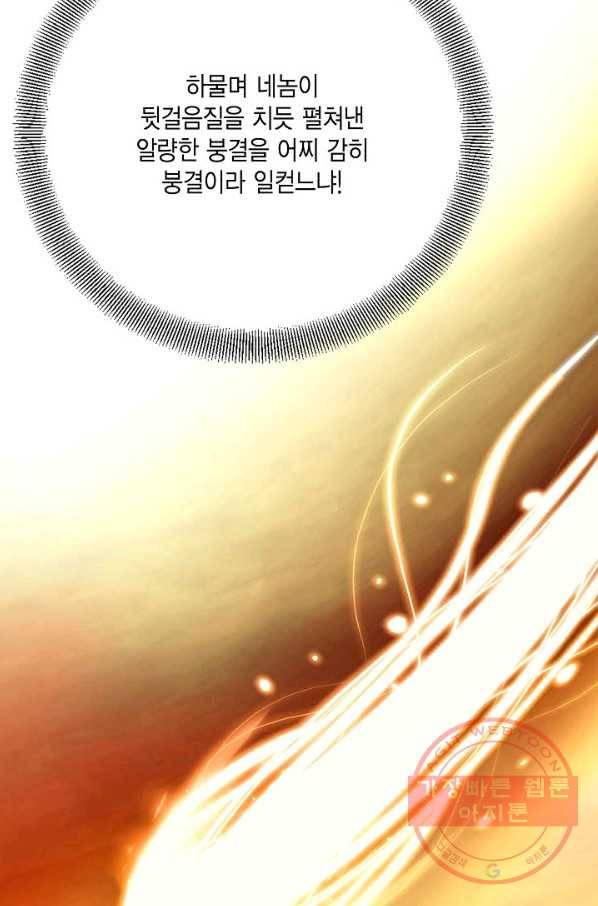 신마 73화 6