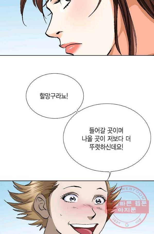 신마 73화 21