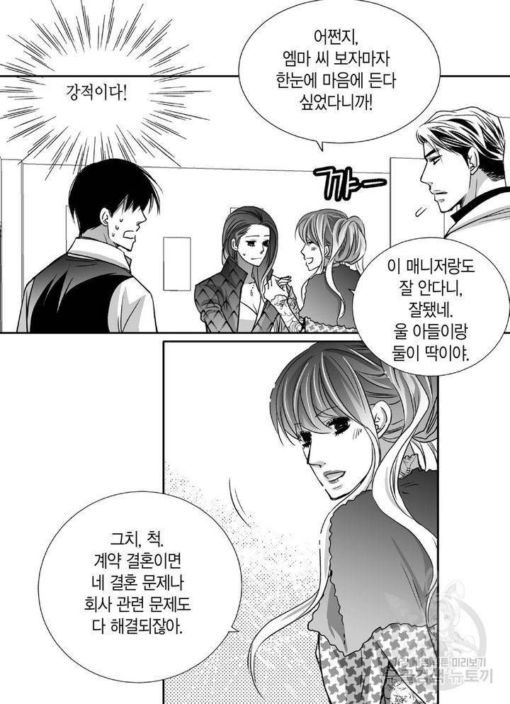 파트너의 영역 ∼바이 앤 하이∼ 101화 2
