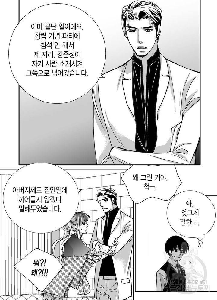 파트너의 영역 ∼바이 앤 하이∼ 101화 3