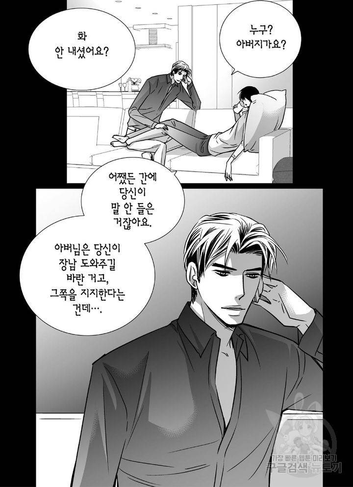 파트너의 영역 ∼바이 앤 하이∼ 101화 4