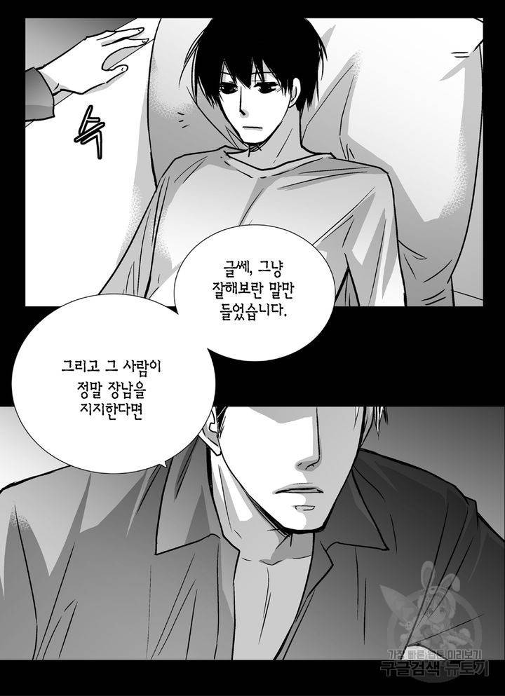 파트너의 영역 ∼바이 앤 하이∼ 101화 5