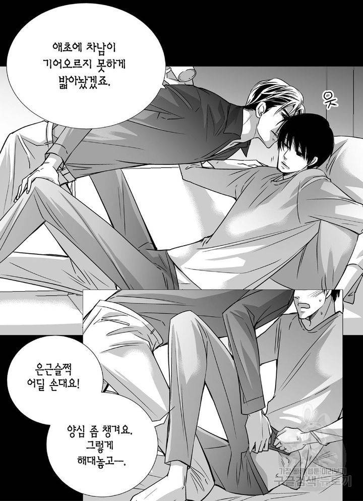 파트너의 영역 ∼바이 앤 하이∼ 101화 6