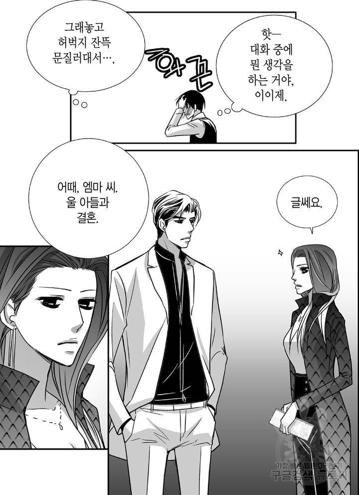 파트너의 영역 ∼바이 앤 하이∼ 101화 8