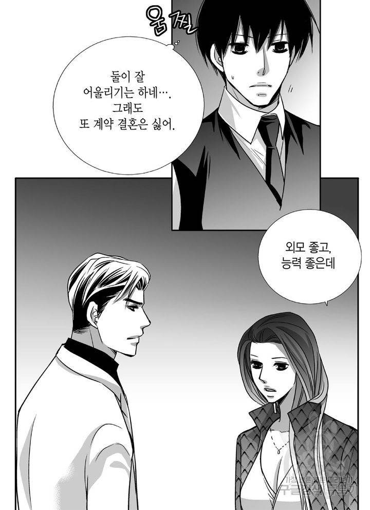 파트너의 영역 ∼바이 앤 하이∼ 101화 9