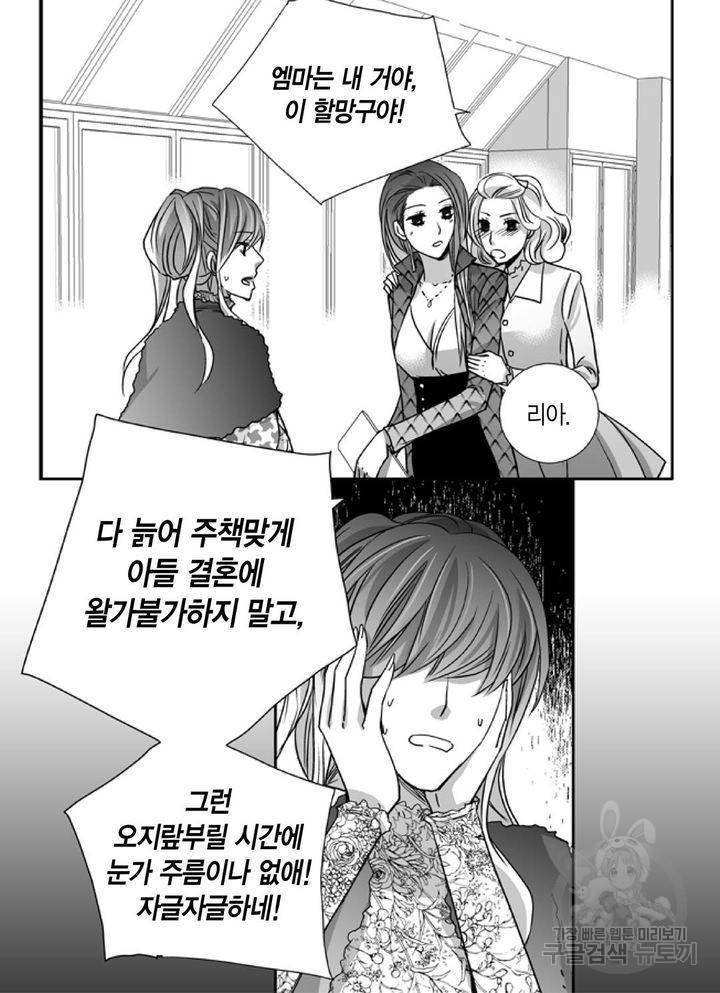 파트너의 영역 ∼바이 앤 하이∼ 101화 11