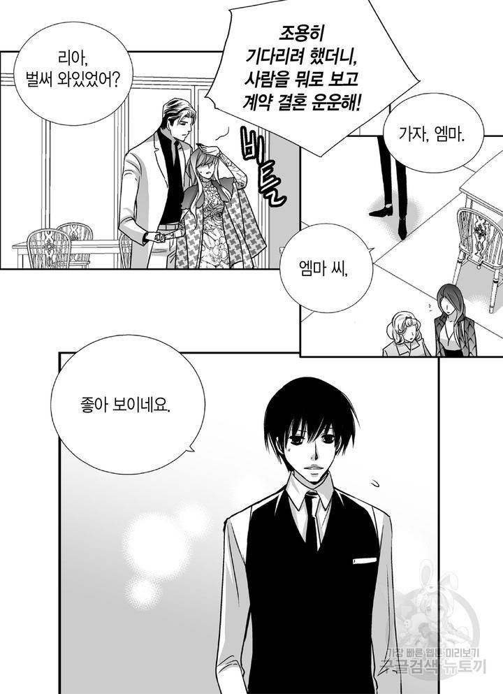 파트너의 영역 ∼바이 앤 하이∼ 101화 12