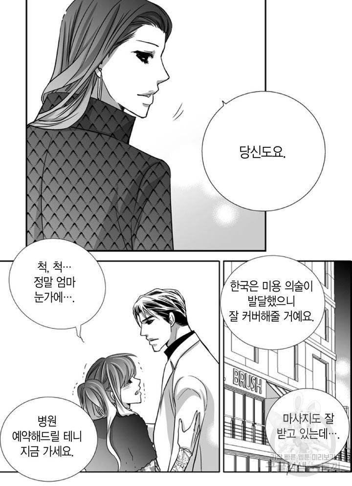 파트너의 영역 ∼바이 앤 하이∼ 101화 13