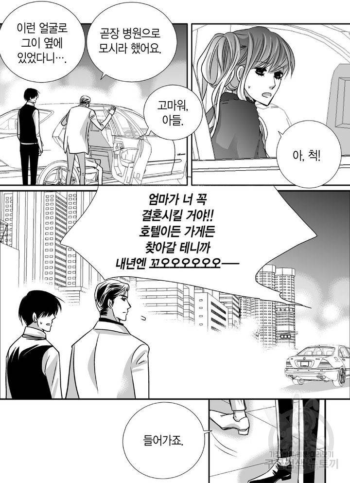 파트너의 영역 ∼바이 앤 하이∼ 101화 14