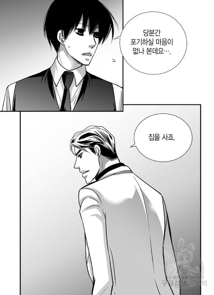 파트너의 영역 ∼바이 앤 하이∼ 101화 15