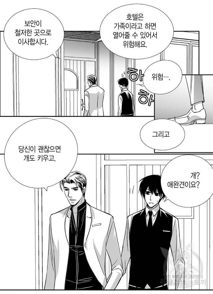 파트너의 영역 ∼바이 앤 하이∼ 101화 16