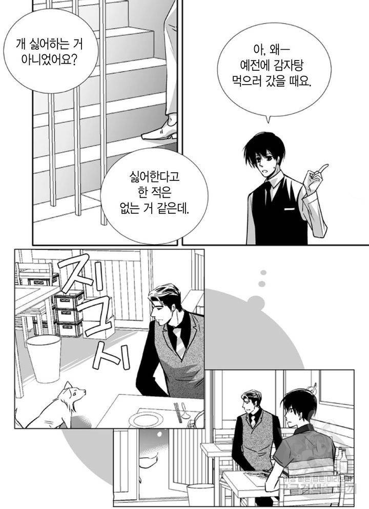 파트너의 영역 ∼바이 앤 하이∼ 101화 17