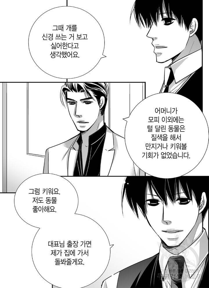 파트너의 영역 ∼바이 앤 하이∼ 101화 18