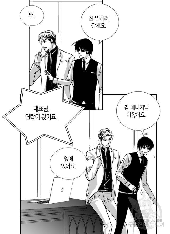 파트너의 영역 ∼바이 앤 하이∼ 101화 25