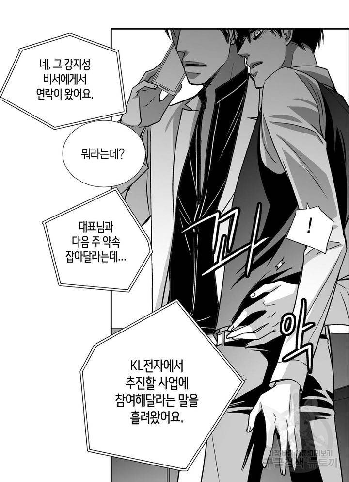 파트너의 영역 ∼바이 앤 하이∼ 101화 27