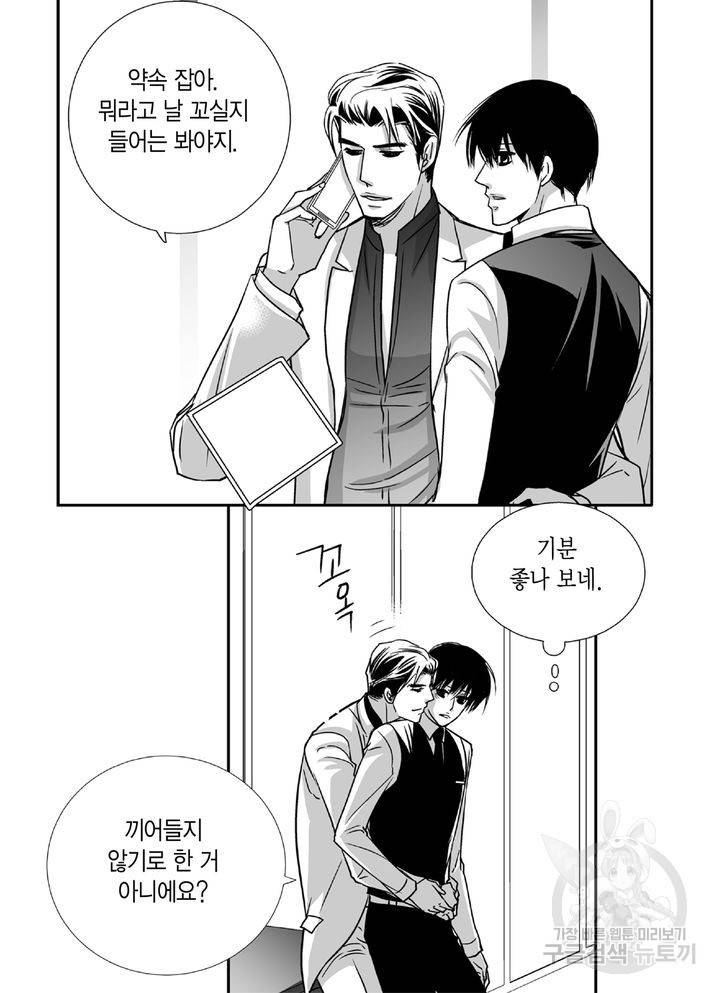 파트너의 영역 ∼바이 앤 하이∼ 101화 29