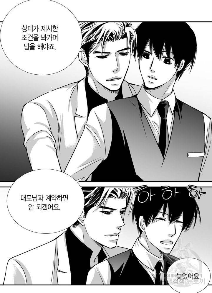 파트너의 영역 ∼바이 앤 하이∼ 101화 30
