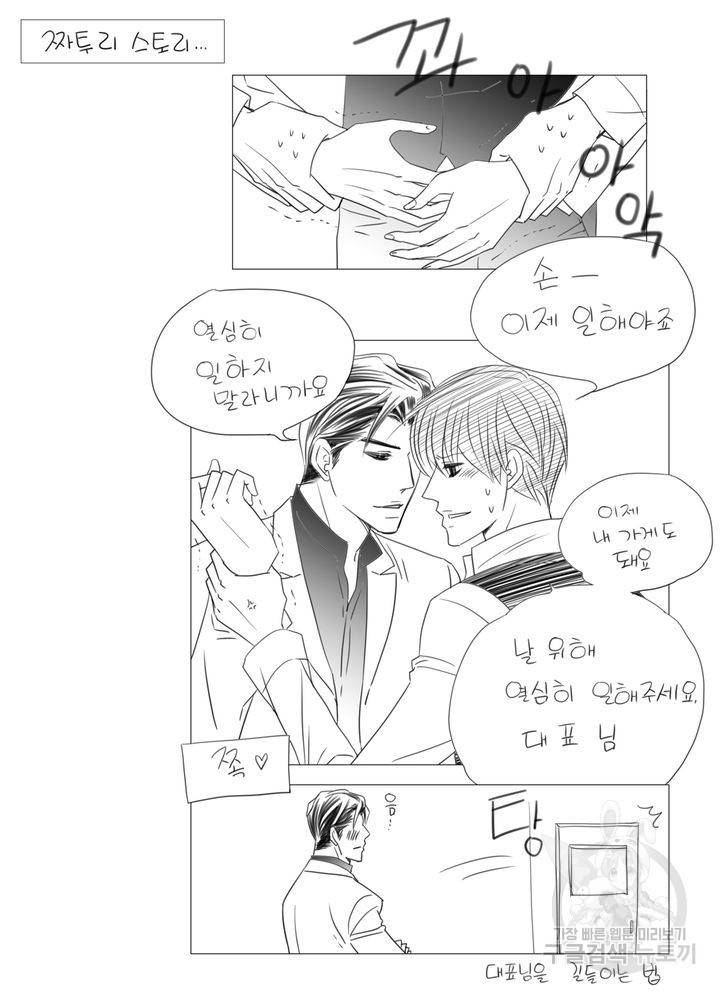 파트너의 영역 ∼바이 앤 하이∼ 101화 32