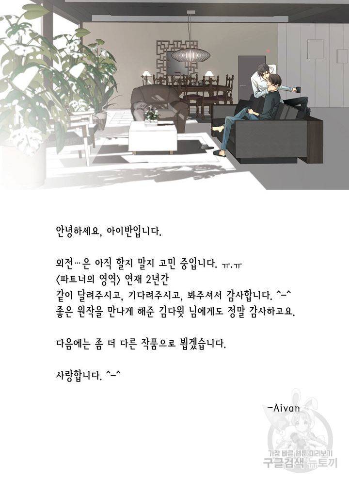 파트너의 영역 ∼바이 앤 하이∼ 101화 33