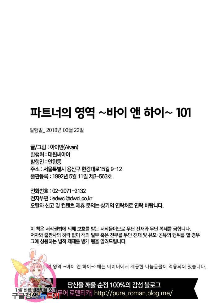 파트너의 영역 ∼바이 앤 하이∼ 101화 34