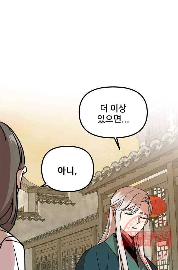 나와 이매망량 40화 1