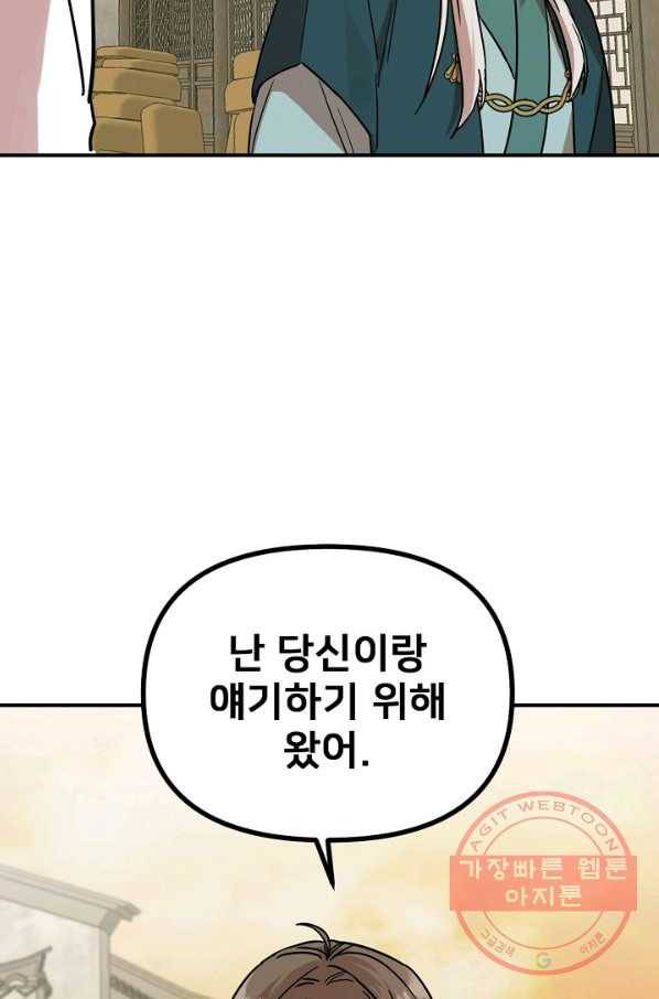 나와 이매망량 40화 2