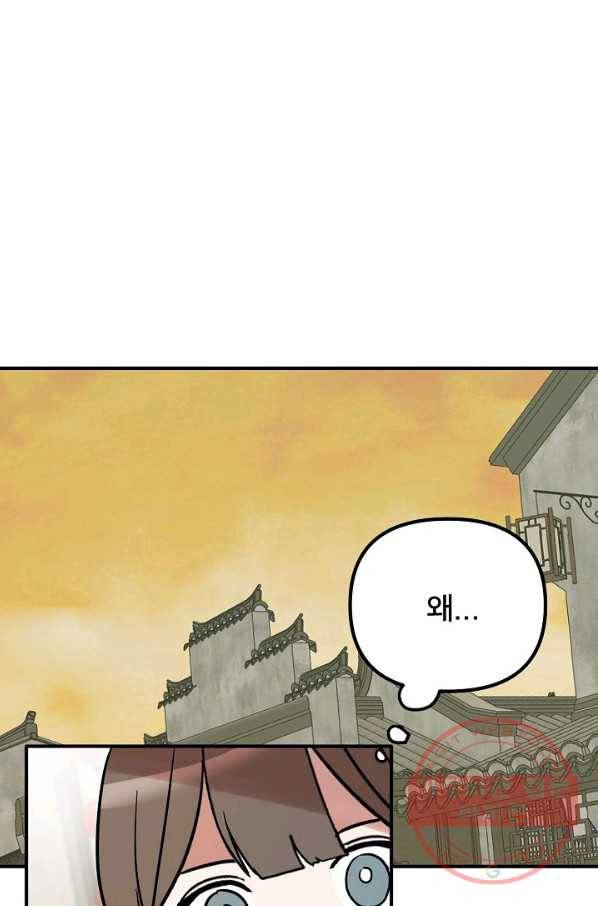 나와 이매망량 40화 10