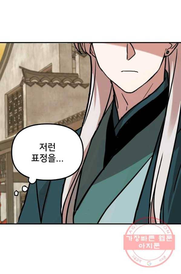 나와 이매망량 40화 12