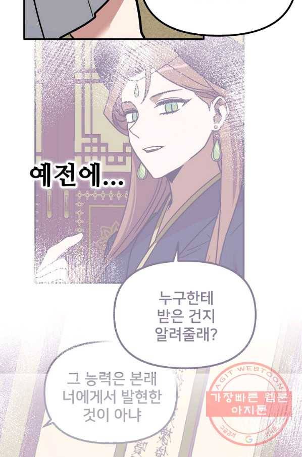 나와 이매망량 40화 14
