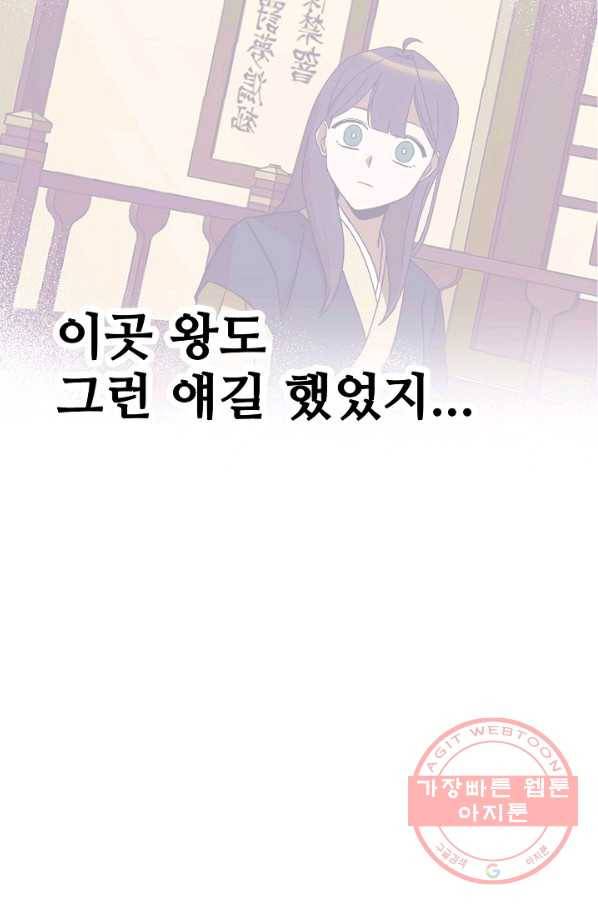 나와 이매망량 40화 15