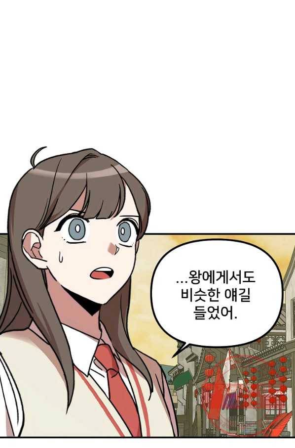 나와 이매망량 40화 17