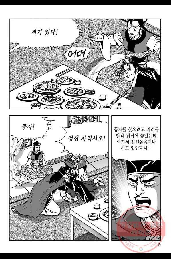 불선다루 37화 4