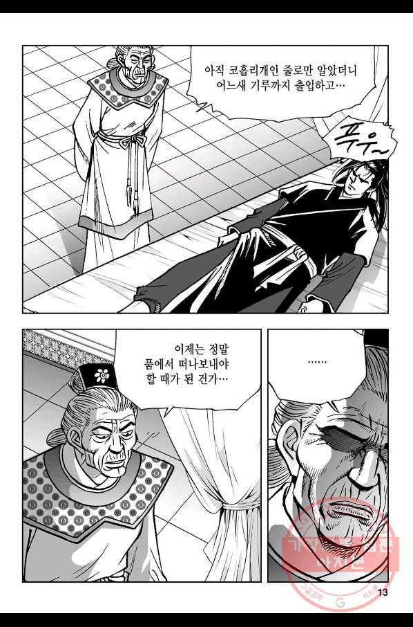 불선다루 37화 8