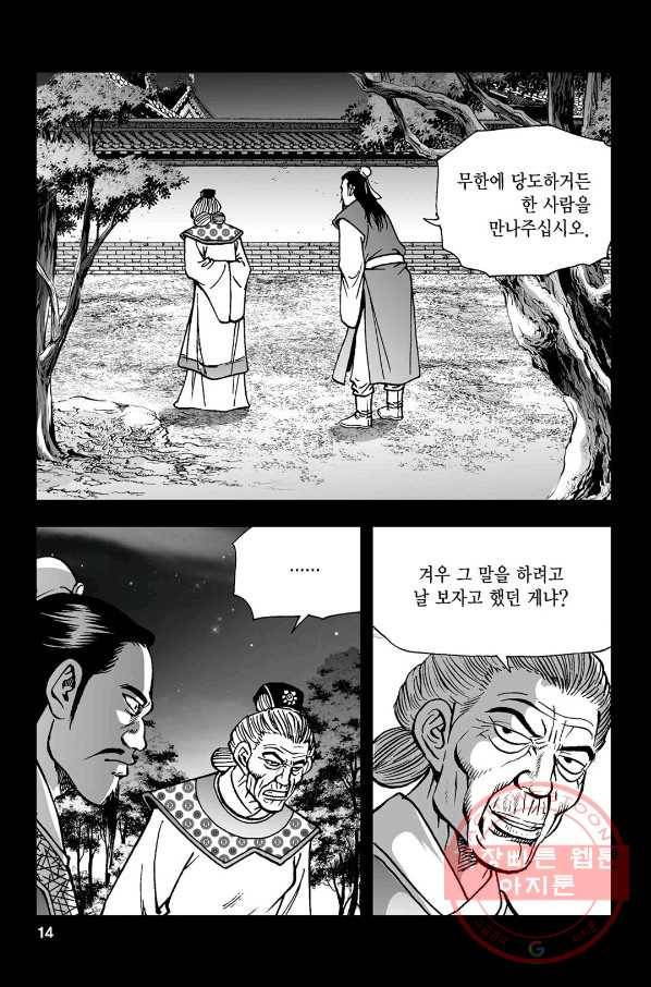 불선다루 37화 9