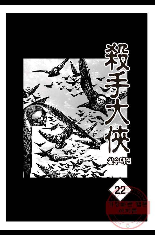 야설록 살수대협 컬렉션 42화 2